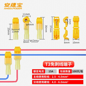 安捷宝T型接线端子免剥线端子快速连接器软线筒灯快接头t形灯具并线接线神器卡子AD-T3