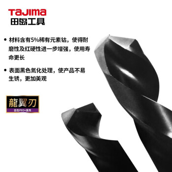 田岛（TAJIMA）XH-MHZ-4  龙翼刃麻花钻头高精密手电钻金属开孔钻头5支装 4mm1602-2794