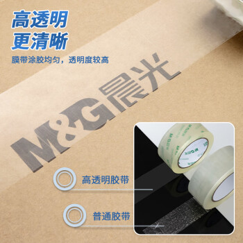 晨光(M&G)文具透明封箱胶带打包胶带大胶布 45mm*100m*45um 6卷/筒 快递工厂打包办公用品 AJDN7605