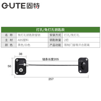 固特窗户扣锁塑钢铝合金纱窗推拉窗锁防护安全锁防盗免打孔限位器 打孔/免打孔钥匙款黑色 (工业品)	