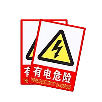 谋福 CNMF 墙贴安全标识牌 标志牌 警示牌提示牌 (F8有电危险  加大款23.5*33cm）9685