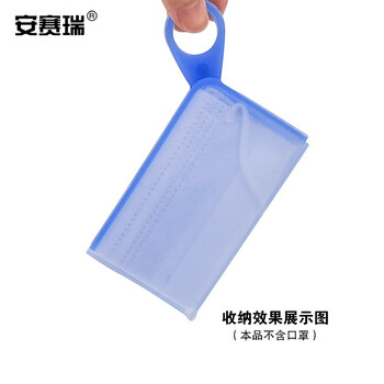 安赛瑞 硅胶口罩收纳盒 口罩暂存夹便携防尘收纳袋一次性使用口罩胶套硅胶小袋暂存袋 蓝色 601236