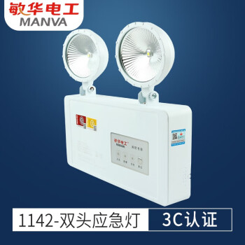 敏华电工消防认证应急灯90分钟E5W1142双头LED灯背面侧面出线应急照明灯安全灯