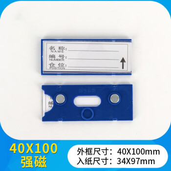 尚留鑫 磁性标签40*100强磁货架标识牌仓位磁吸材料卡 10个装