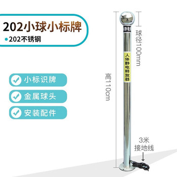 鸣固 人体静电释放器 静电消除器防静电触摸式球 202不锈钢小球贴纸款