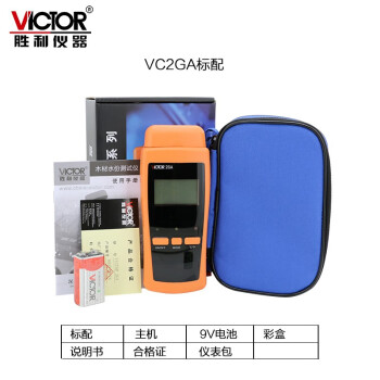 胜利仪器（VICTOR） VC2GA水分测试仪木材含水率潮湿度测湿仪定做