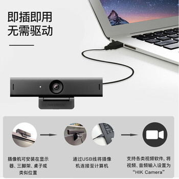 HIKVISION海康威视直播摄像头400万2K高清带麦克风USB免驱外接笔记本台式机视频会议直播带货电脑摄像头U64