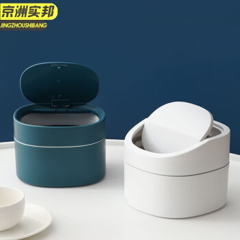 京洲实邦 翻盖藏青 桌面按压式垃圾桶翻盖小号收纳桶JZSB-9029