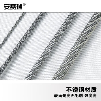 安赛瑞 304不锈钢钢丝绳 工业牵引绳吊绳安全牵引钢绞线 起重升降承载钢丝绳 2.0mm×50m（7×7结构） 240351