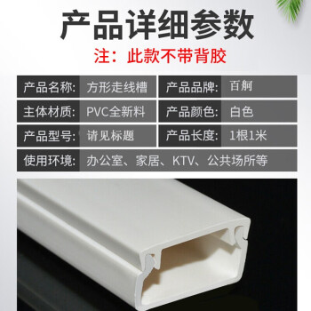 百舸 PVC线槽板 明装方形走线槽网线电线地线槽 特厚型 塑料线槽\PVC 20×10mm 1米/根（5根/件）