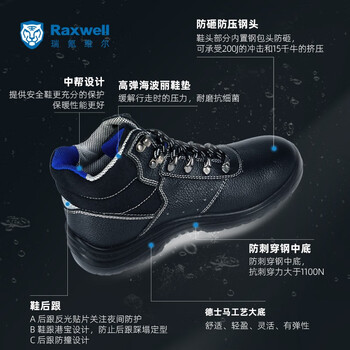 Raxwell Tiger-V劳保鞋安全鞋 防砸防刺穿防静电中帮 45码 RW3122