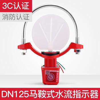 美消  马鞍式水流指示器 消防水流开关 消防水流指示器DN125