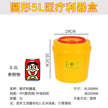领象 利器盒桶医疗废物黄色污物垃圾桶锐器盒医院诊所收纳针头损伤性收纳筒 圆形5L
