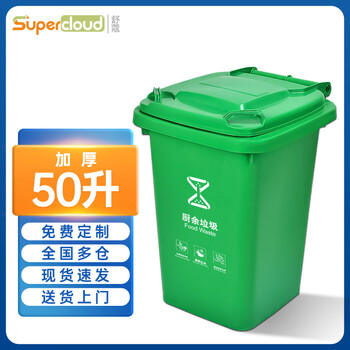 舒蔻(Supercloud) 大号塑料分类垃圾桶小区环卫户外商用带盖加厚垃圾桶 50L加厚绿色分类厨余垃圾