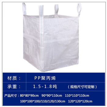 飞尔（FLYER）工业吨包袋 承重1.5吨 耐磨编织集装袋 四吊兜底加围大开口110x110x110cm【FLJD303】