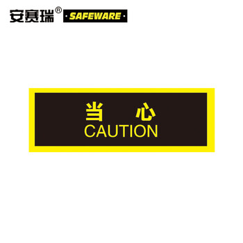 安赛瑞 安全生产标识牌（当心-当心腐蚀）不干胶标示 250×315mm 31277