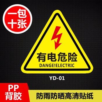 捷诺立JNL N33286 安全标识牌 危险警示贴三角形小心贴纸放置点注意安全标志 12*12cm有电危险10张-YC