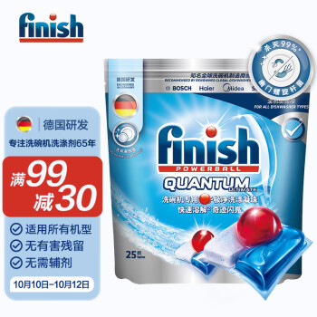 finish洗碗机专用极净洗碗凝珠25块 洗碗粉 洗碗块 洗碗机洗涤剂 亮碟剂 西门子美的松下老板海尔等适用