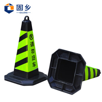 固乡 反光路锥方锥 禁止停车牌雪糕筒路障警示柱橡胶交通设施（黑黄请勿泊车路锥）