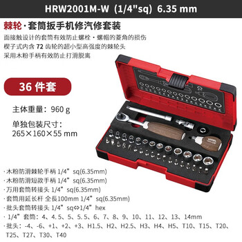 VESSEL威威日本进口1/4"防滑棘轮手柄扳手套筒套装 万向转接头 加长杆汽修组套工具 36件套