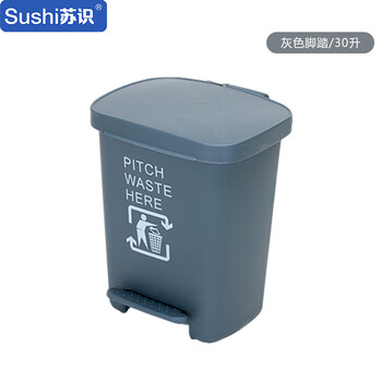 苏识 YJ-A080 30升加厚脚踏桶加厚塑料分类垃圾桶(计价单位：个)灰色