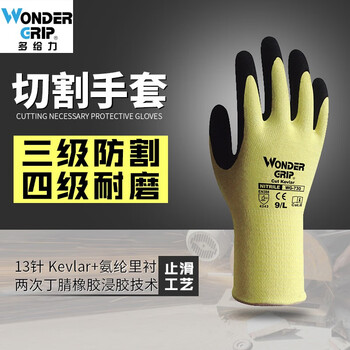 多给力（WonderGrip）WG-730凯芙拉防割防刺耐磨耐油耐阻燃丁腈浸胶手套 L码 1双 定做