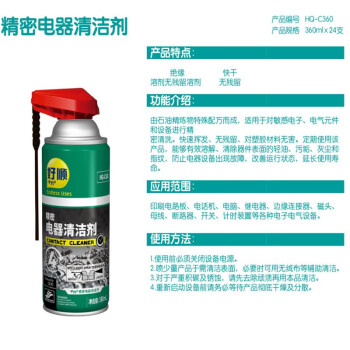 好顺千万+（ENDLESS USES）HQ-C360/360ml 精密电器清洁剂24支/箱