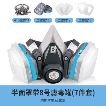 普达 防毒面具 FD-410配8号虑毒盒7件套 1套 橡胶 防粉尘H2S 有色金属采矿 石油提炼 防毒面罩