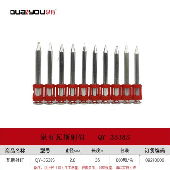 泉有（quanyou）瓦斯射钉枪钉连发混凝土钢排钉打钉枪专用气瓶瓦斯枪钉子配件QY-3538S 800颗/盒 1瓶气