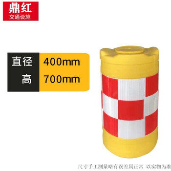 鼎红 吹塑防撞桶40*70cm塑料注水隔离墩道路安全警示夜间反光桶