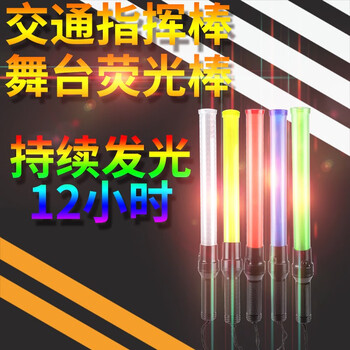 朋安多功能红色电池款荧光棒指挥棒交通疏导指挥棒演唱会闪光棒警示棒道路救援警示灯