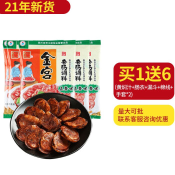 金宫麻辣灌香肠调料*5袋 广味灌肠调味料五香腊肠腌料 四川特产肉铺