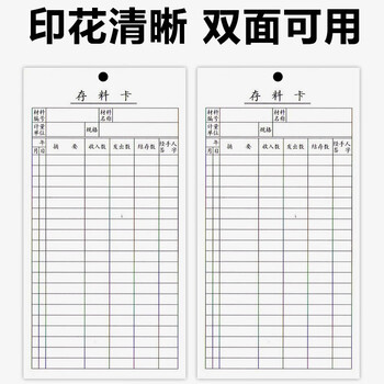 者也 250张物料卡库存卡标识卡仓库物料卡物资收发卡仓库标识牌车间库房存料货架库存统计记录卡 库存卡