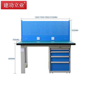 建功立业 重型工作台 钳工台1200*750*800+620mm车间维修操作装配台 211597四抽带挂板