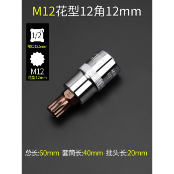12角梅花批头m10花键扳手套筒头六角旋具套装内12花角m14花型工具12m