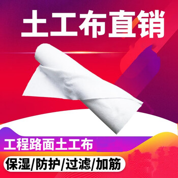 展源设备 土工布 大棚养殖保温棉毡养护毯包装毯防寒毡棉毡土工布无纺布工程土工布【白色400克2米*50米1捆】