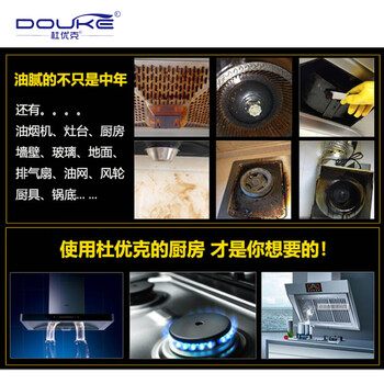 杜优克 厨房清洁剂 500ml×5瓶 油烟机去油烟污垢 强效去油污厨房清洁剂27507