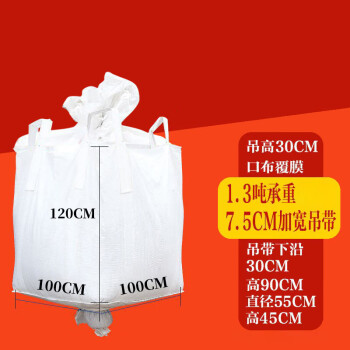联嘉工业吨包袋 吨袋 沙子集装袋 吊袋 四吊上大口布下出料口 100x100x120cm