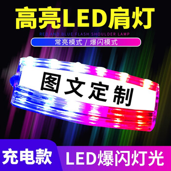 朋安巡逻肩灯信号灯双排LED爆闪肩夹式夜间闪光灯安全警示灯白色交通执法