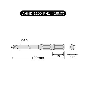 安力士牌（ANEX）进口AHMD-1100 螺丝刀批头 单头强磁螺丝刀 十字批咀 PH1X100mm 2支装