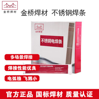 金桥焊材不锈钢焊条A202 2.5（2.5kg/盒）
