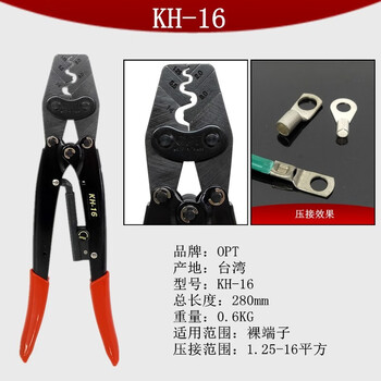 中国台湾OPT压线钳裸端子铜鼻子压接钳钳棘轮式省力快速冷压端子钳 KH-16 KH-16 铬钒合金钢 现货