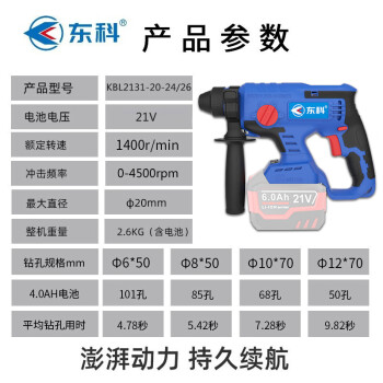 东科KBL2131-20-24无刷锂电充电式21V三用电钻电锤电镐钻锤大功率工业级混凝土三用冲击钻（裸机）
