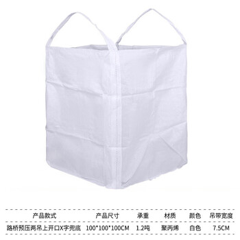 飞尔（FLYER）吨袋大口布吨包袋 污泥固废集装袋 承重1吨编织袋两吊X字托底100x100x100cm【FLJD266】