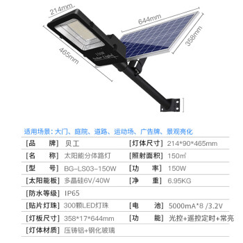 贝工 LED太阳能路灯 免布线户外照明灯/含安装支架 150W BG-LS03-150W
