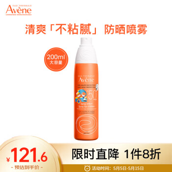  雅漾（Avene）儿童防晒乳SPF50+防晒喷雾 婴儿宝宝防晒霜温和清爽200ml大容量