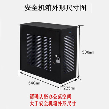 艾科堡 电脑主机保密机箱防盗PC安全机箱禁用USB主机数据保护箱带锁AKB-ZJ-02