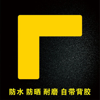 鸣固 5S管理地贴 L型定位贴工厂车间地面4角标示贴 L型黄色 5CM*15CM*15CM（10只）