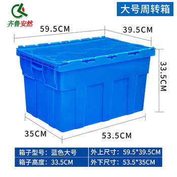 齐鲁安然 周转箱 带盖物流箱 加厚大号塑料箱 储物 归纳工具 斜插式运输塑胶【翻盖锯齿箱 蓝色 大号】