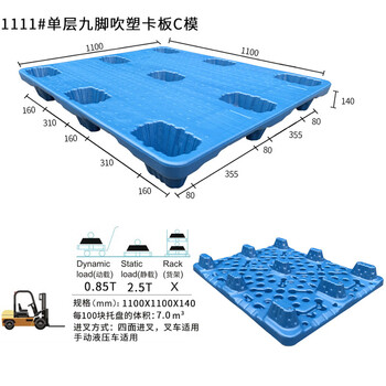 飞尔 塑料托盘 九脚中空塑胶卡板 仓库防潮物流周转叉车托盘【C模1111 九脚吹塑1100x1100x140】